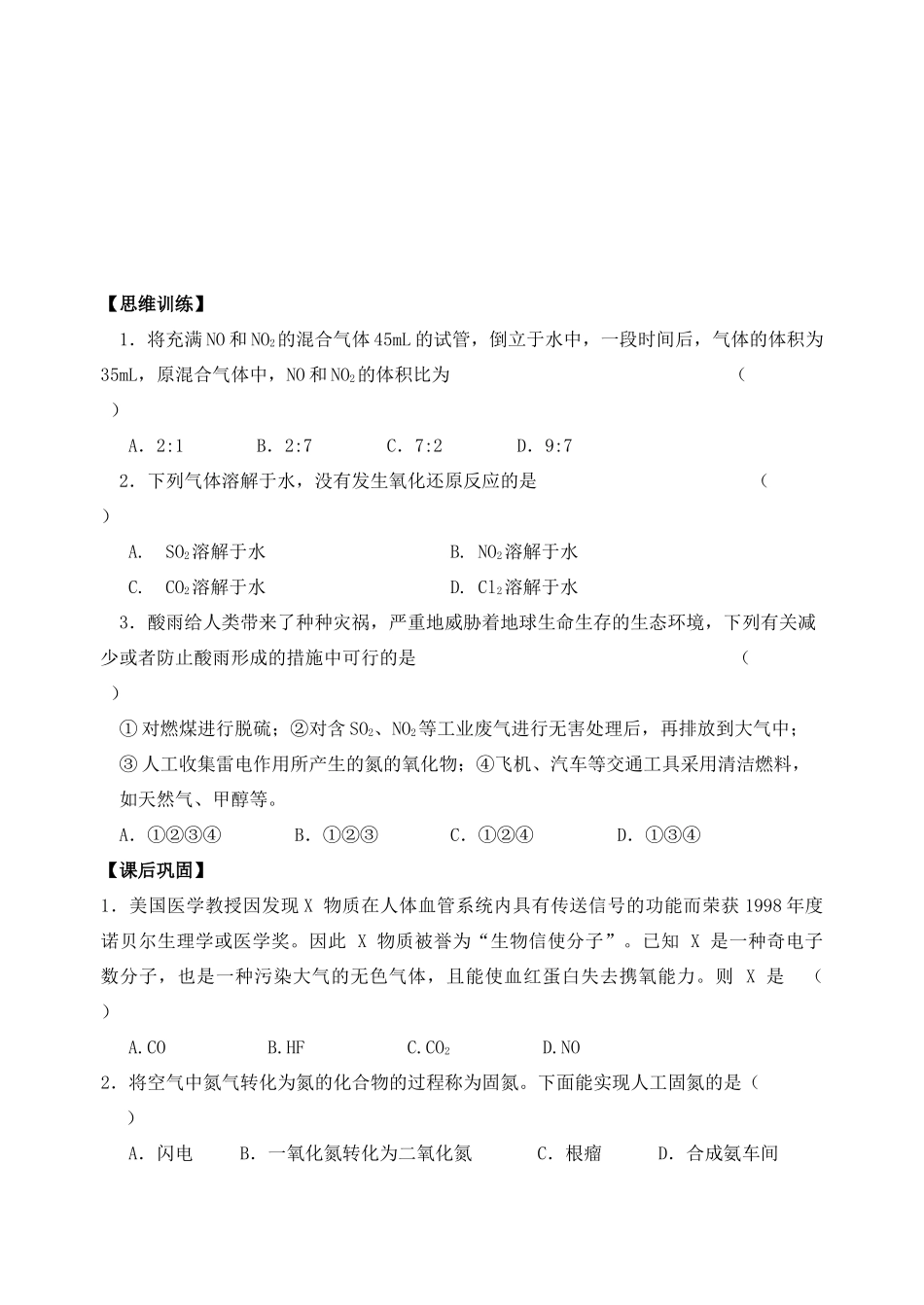 高中化学 氮氧化合物的产生和转化学案 苏教版必修1_第3页