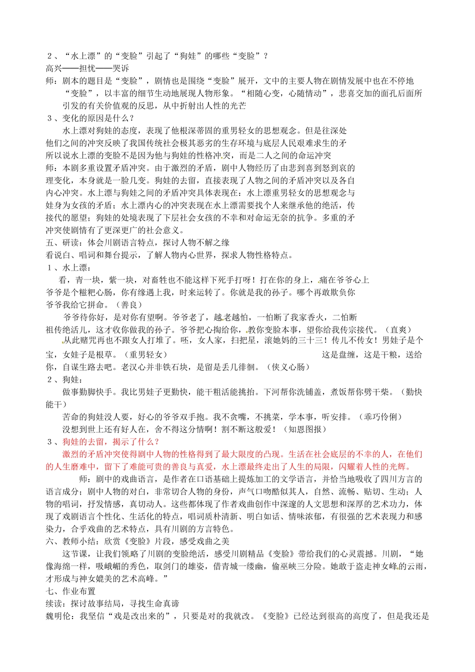 辽宁省大连市第七十六中学九年级语文下册《14变脸》教案 新人教版_第2页