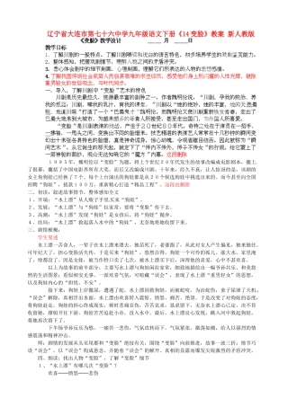 辽宁省大连市第七十六中学九年级语文下册《14变脸》教案 新人教版