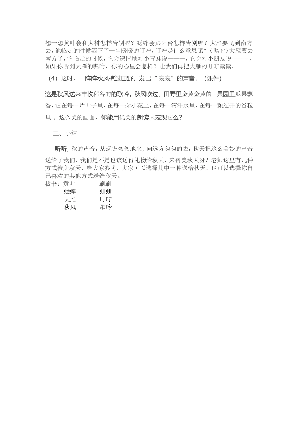 12.听听-秋的声音教案_第2页