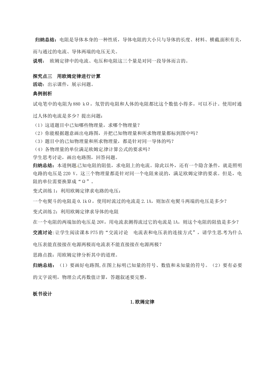 秋九年级物理上册 第五章 欧姆定律 1 欧姆定律教案 （新版）教科版-（新版）教科版初中九年级上册物理教案_第3页