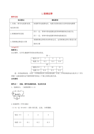 秋九年级物理上册 第五章 欧姆定律 1 欧姆定律教案 （新版）教科版-（新版）教科版初中九年级上册物理教案