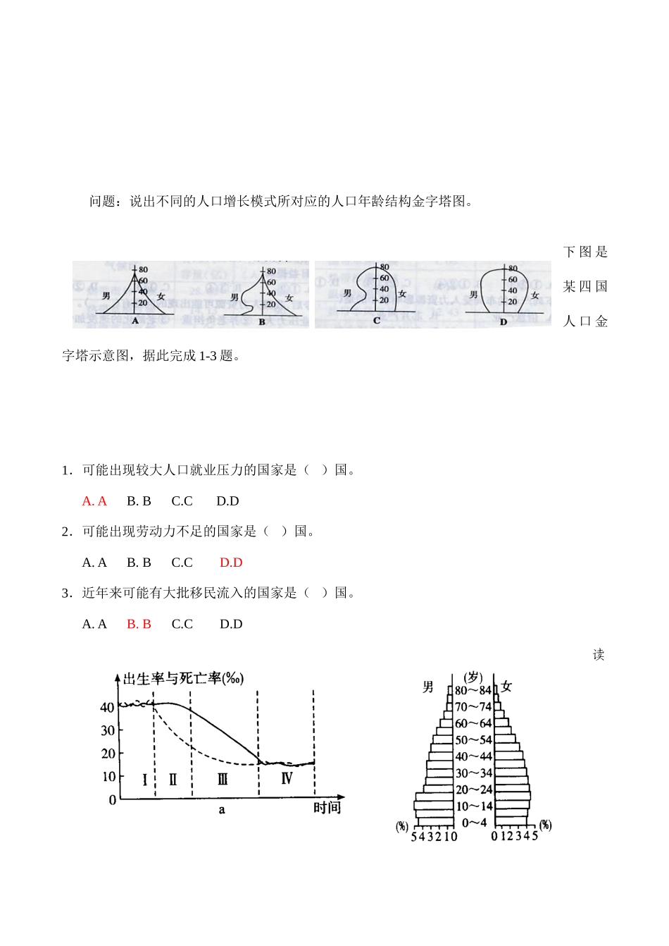 高一地理必修2 人口学案1_第3页