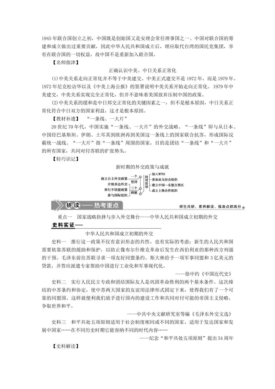 高考历史一轮复习 第六单元 复杂多样的当代世界 第18讲 新中国的外交学案 岳麓版-岳麓版高三全册历史学案_第3页