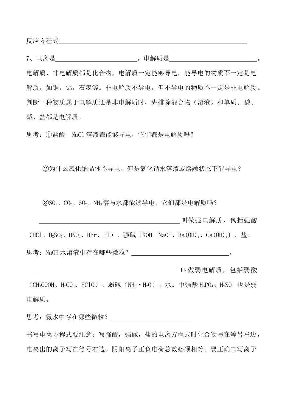 高一化学第2章 元素与物质世界 复习学案_第2页