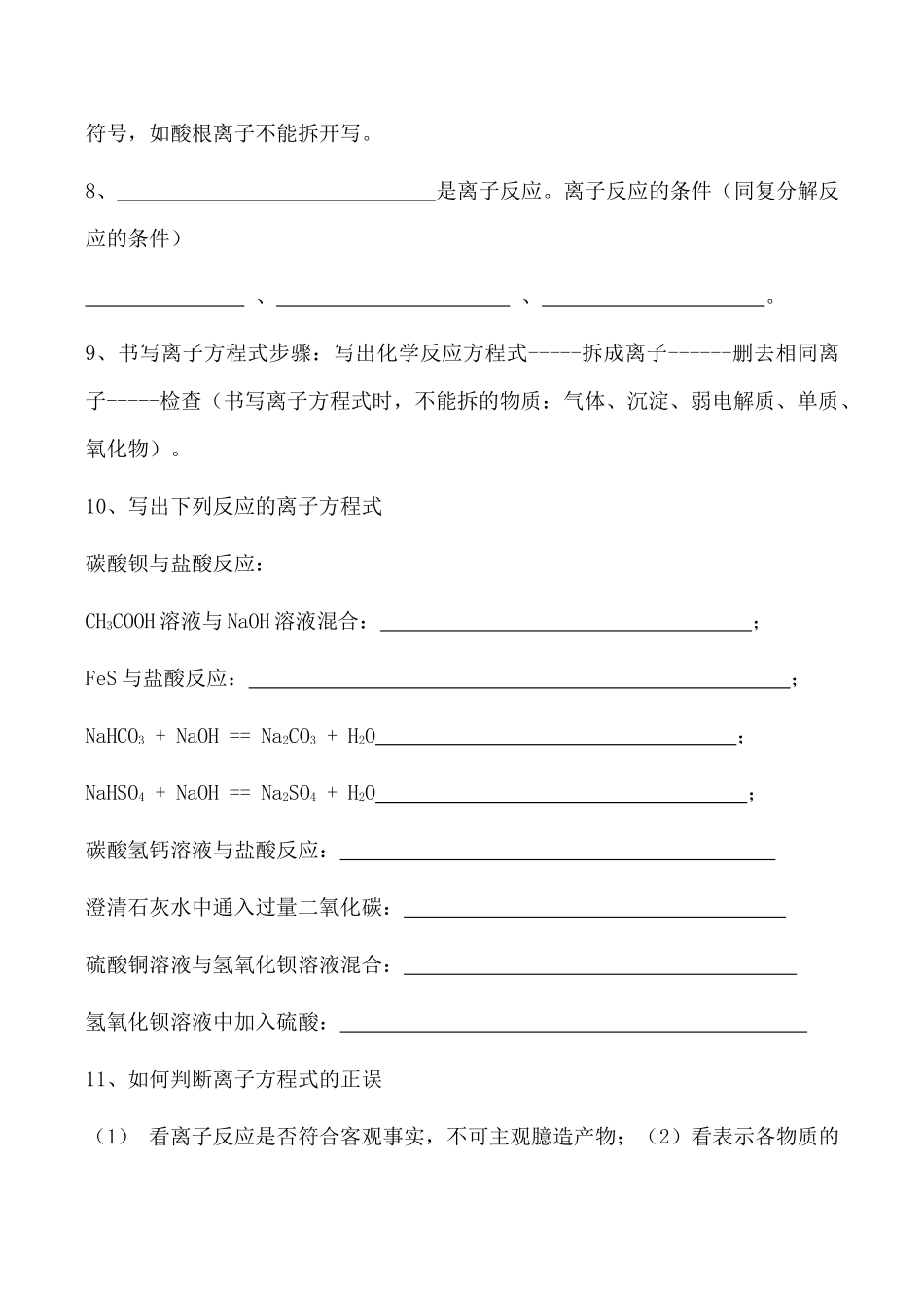 高一化学第2章 元素与物质世界 复习学案_第3页