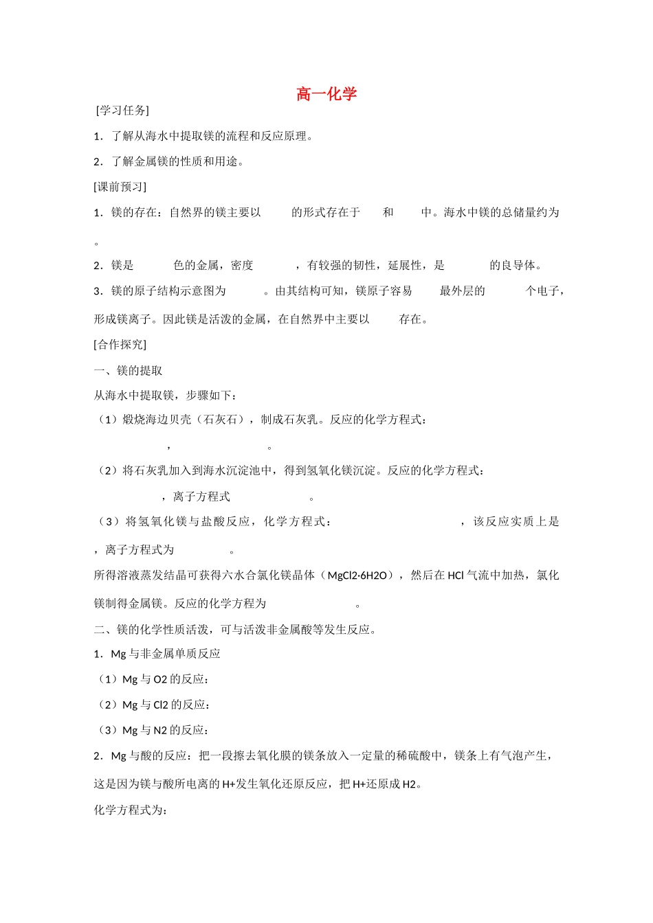 高中化学：3.2《镁的提取及应用》导学案（新人教必修1）_第1页