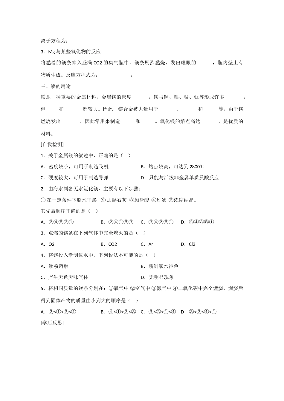 高中化学：3.2《镁的提取及应用》导学案（新人教必修1）_第2页