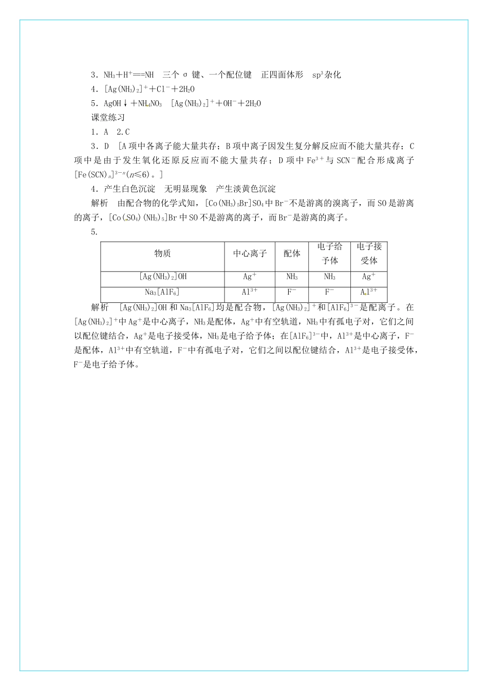 高中化学 2.2《分子的立体结构》（第3课时）学案 新人教版选修3_第3页
