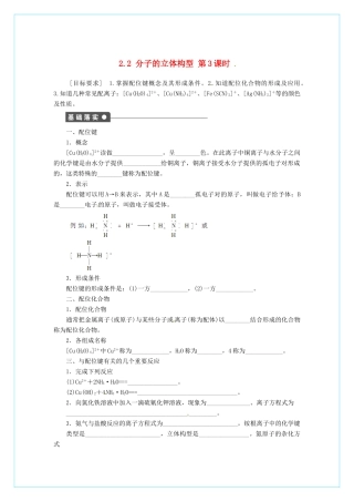 高中化学 2.2《分子的立体结构》（第3课时）学案 新人教版选修3