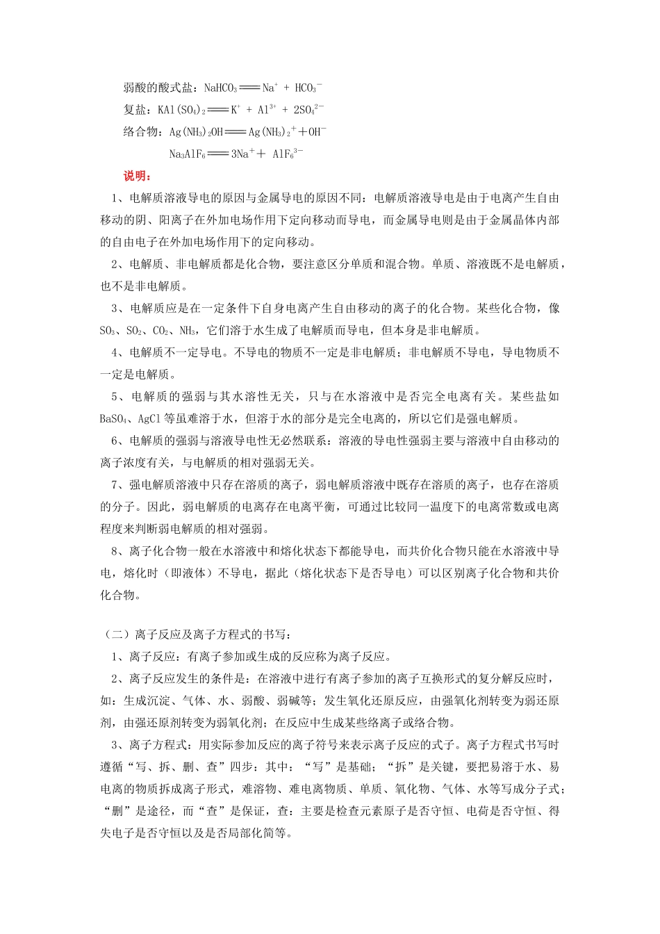 高考化学第一轮复习 专题 离子反应与离子共存学案 苏教版-苏教版高三全册化学学案_第2页