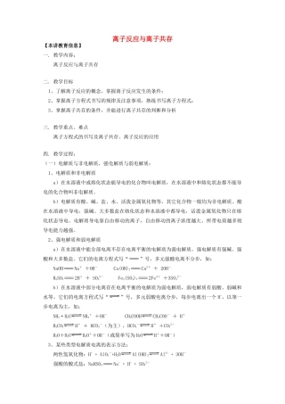 高考化学第一轮复习 专题 离子反应与离子共存学案 苏教版-苏教版高三全册化学学案