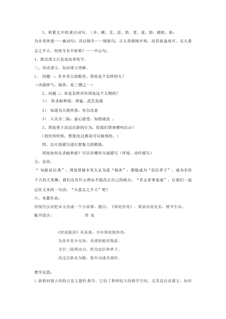 山东省滕州市大坞镇大坞中学九年级语文下册 周处教案1 北师大版_第2页