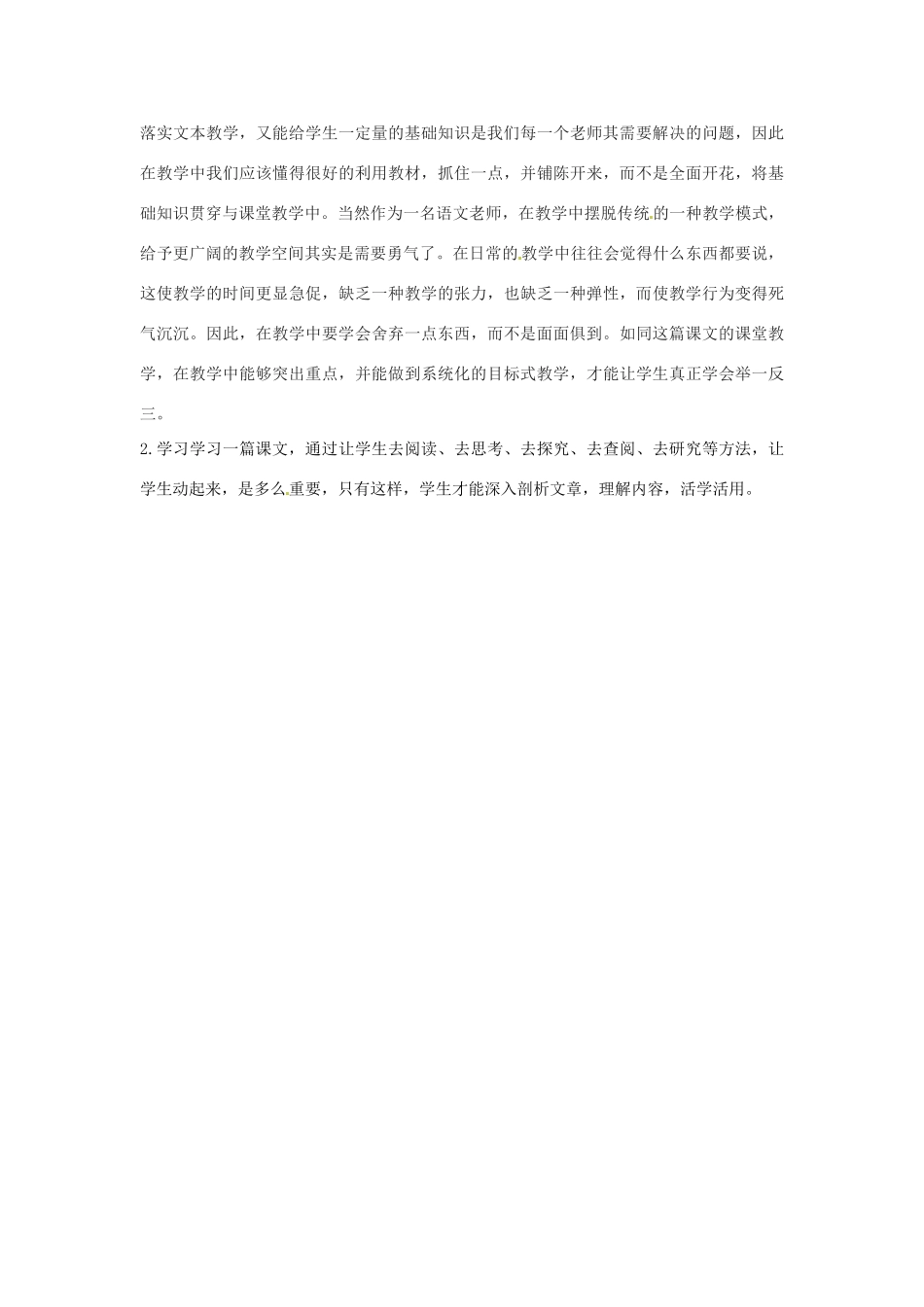 山东省滕州市大坞镇大坞中学九年级语文下册 周处教案1 北师大版_第3页