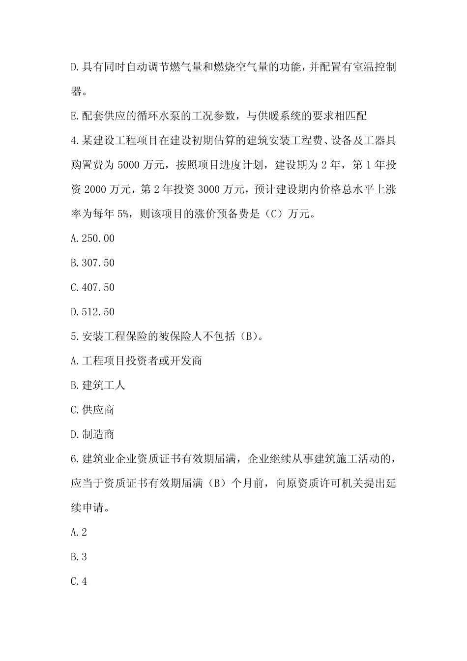 2024年二级建造师继续教育考试题库及答案 _第2页