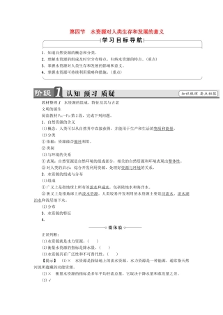 高中地理 第4章 自然环境对人类活动的影响 第4节 水资源对人类生存和发展的意义学案 中图版必修1-中图版高一必修1地理学案