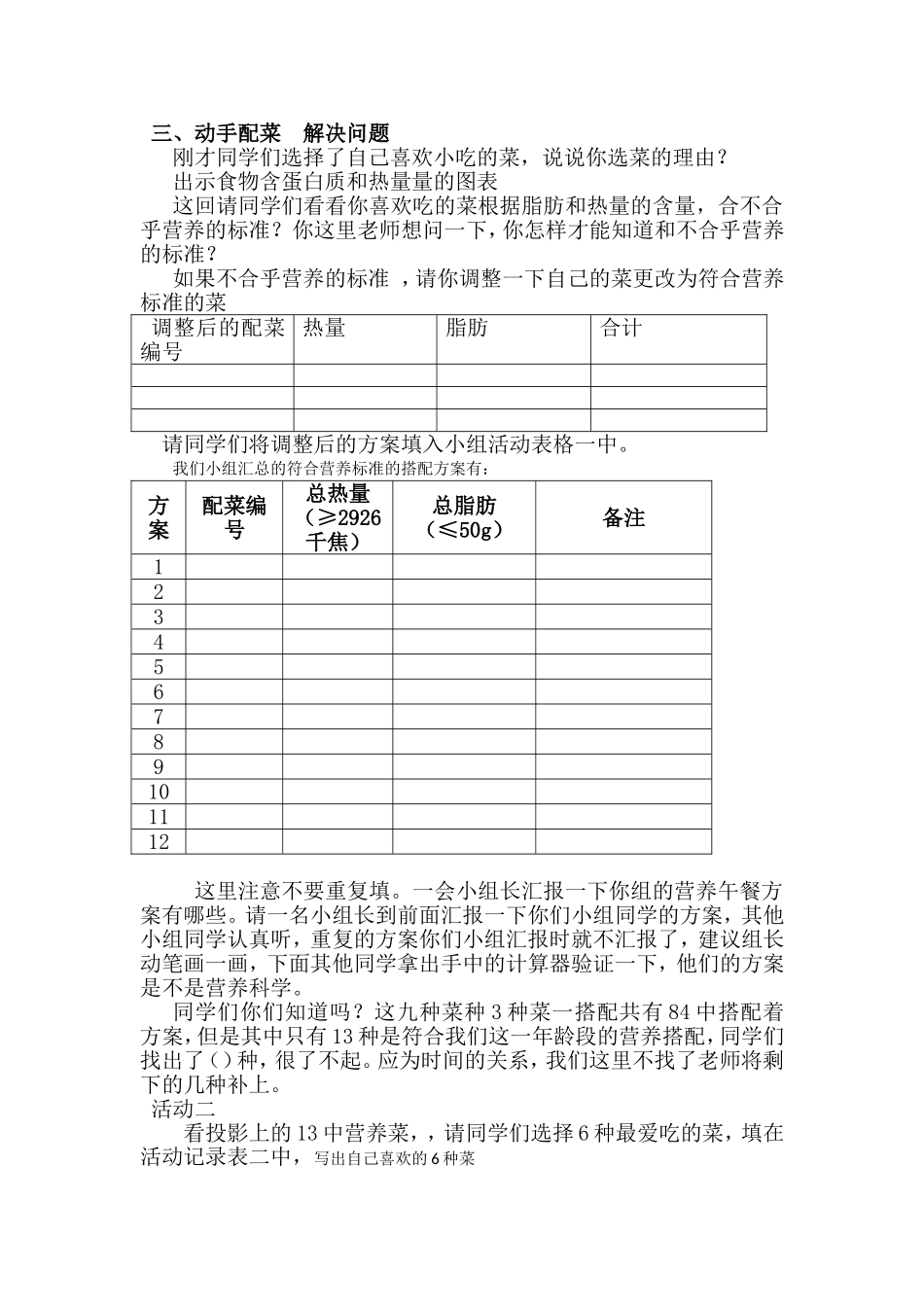 人教2011版小学数学四年级人教2011四年级下册营养午餐_第2页