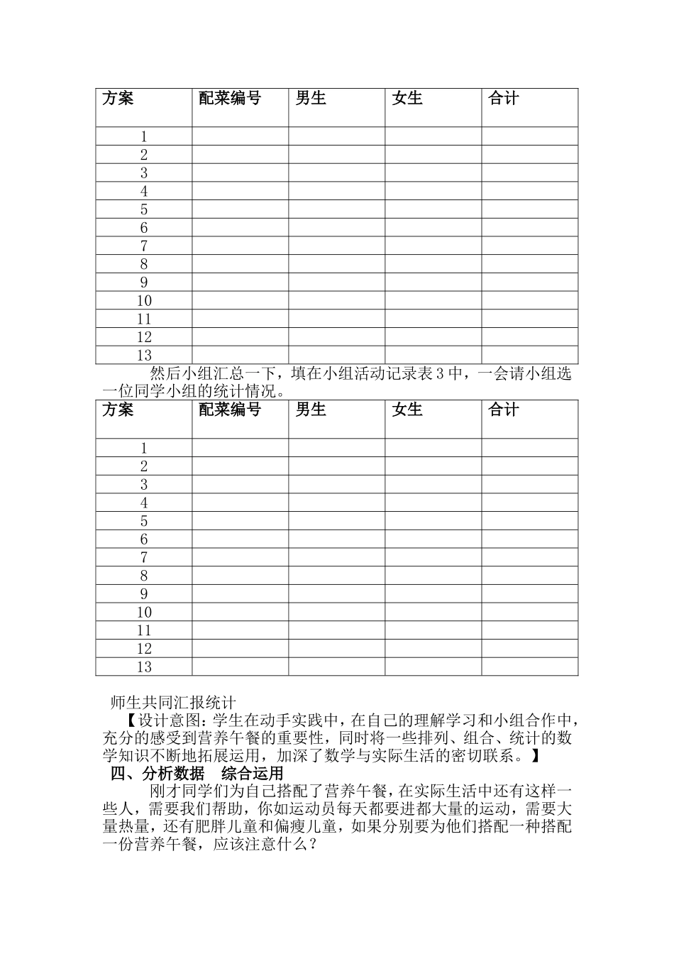 人教2011版小学数学四年级人教2011四年级下册营养午餐_第3页
