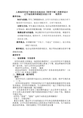 人教2011版小学数学四年级人教2011四年级下册营养午餐