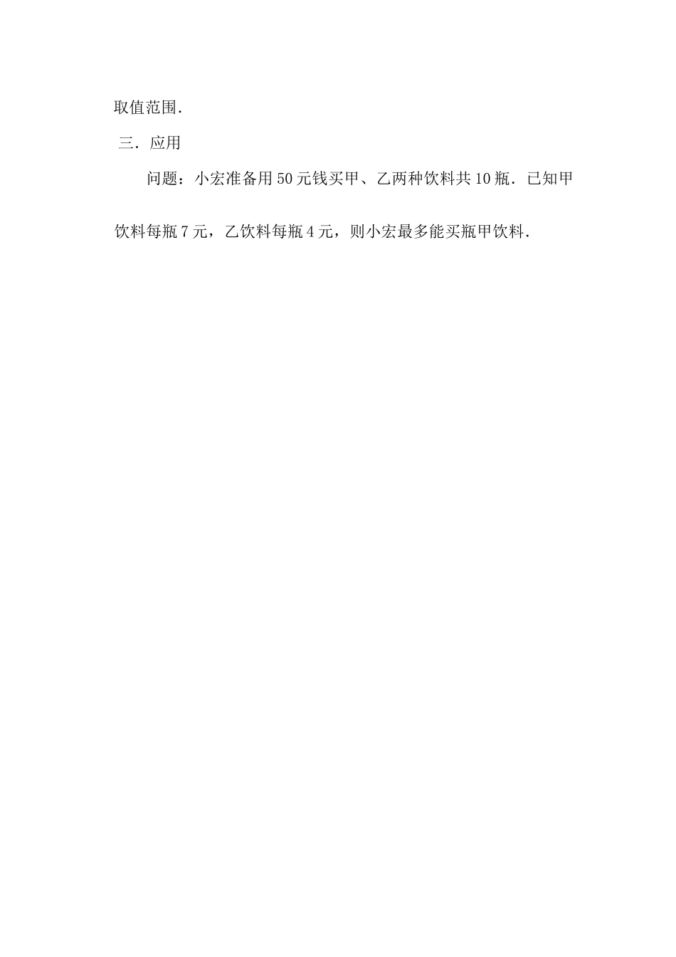 9.2一元一次不等式的解法(1)习题_第2页