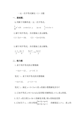 9.2一元一次不等式的解法(1)习题