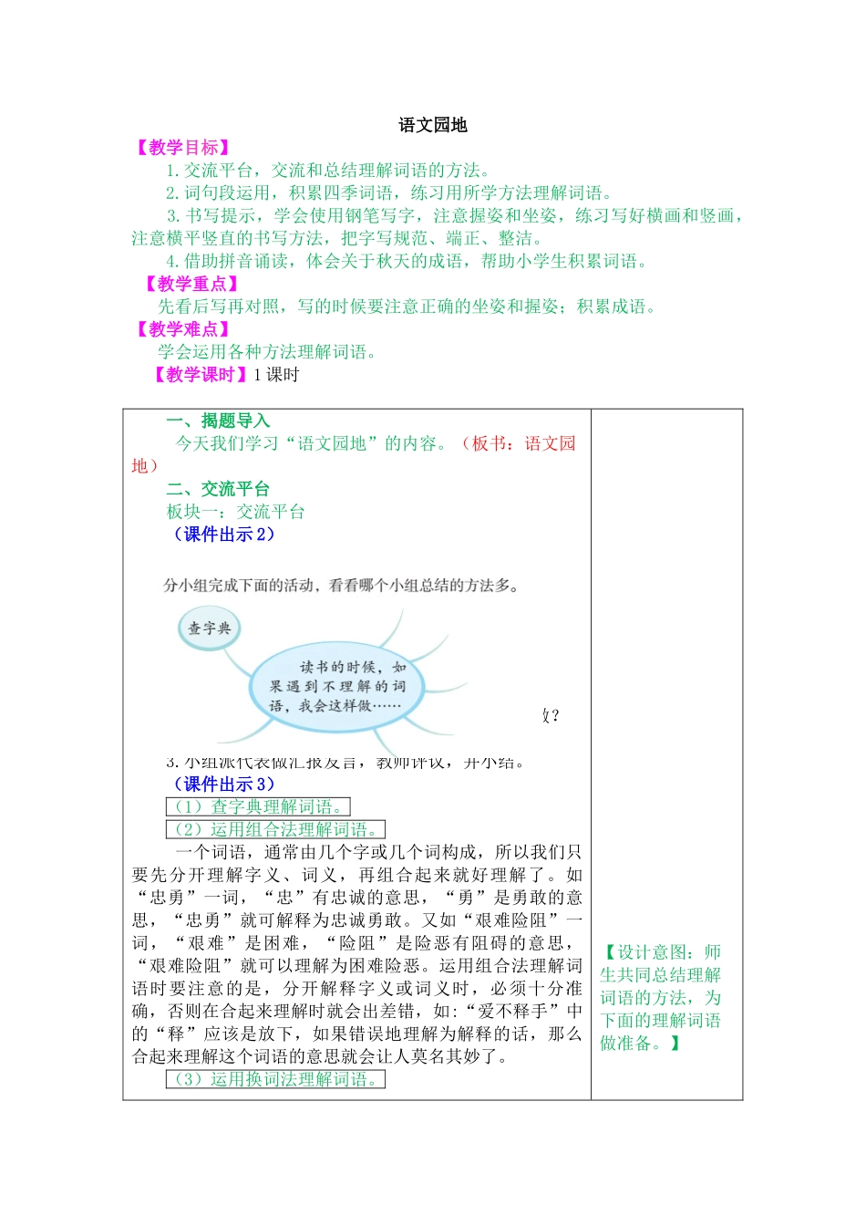 部编版三年级上册语文园地二教案及作业题_第1页