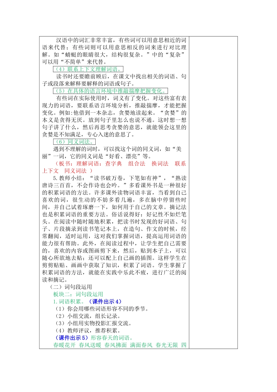 部编版三年级上册语文园地二教案及作业题_第2页
