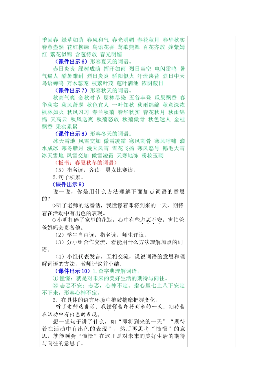 部编版三年级上册语文园地二教案及作业题_第3页