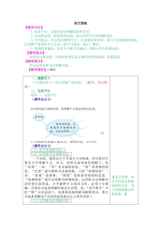 部编版三年级上册语文园地二教案及作业题