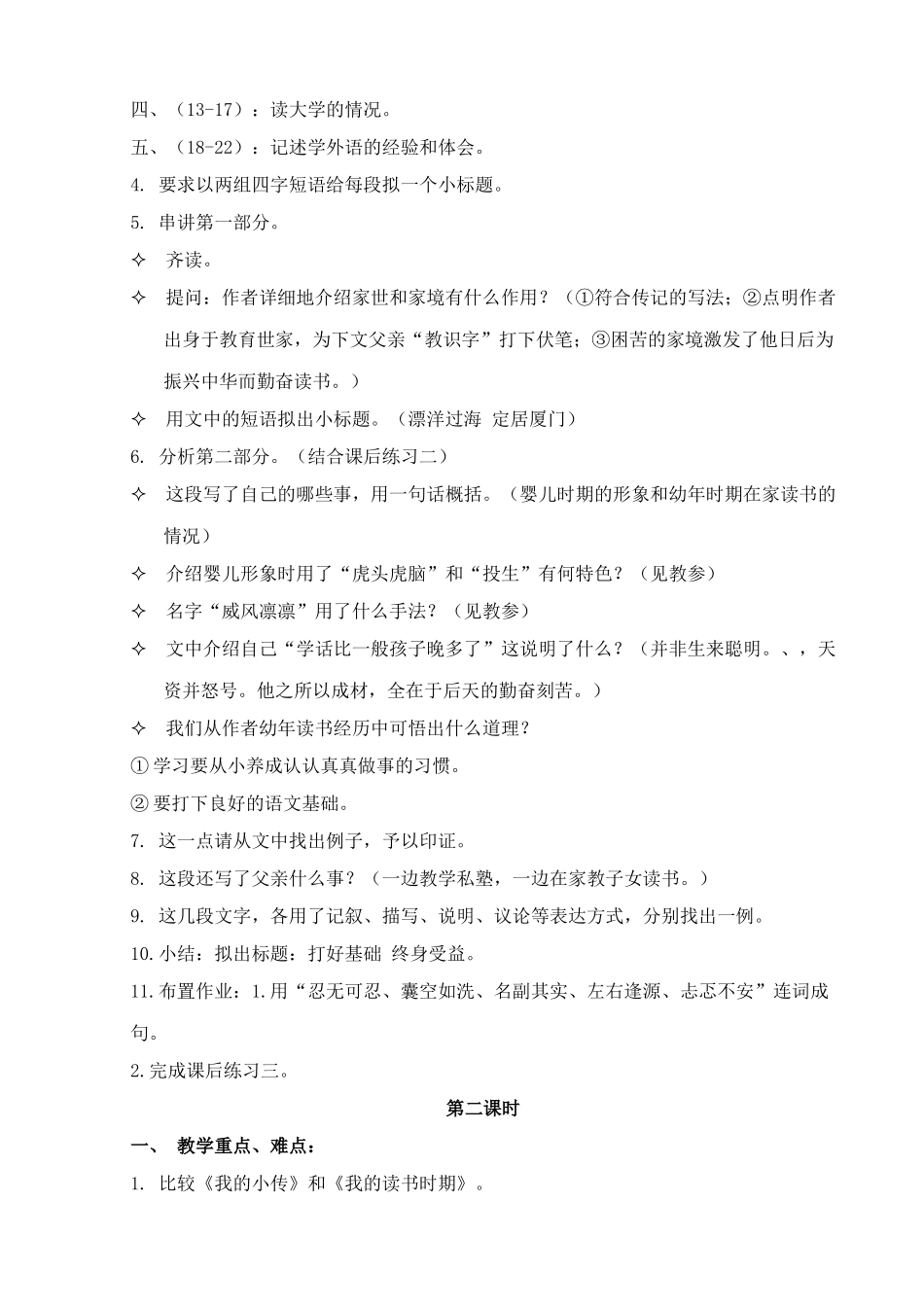 浙教版八年级语文我的读书时期_第2页