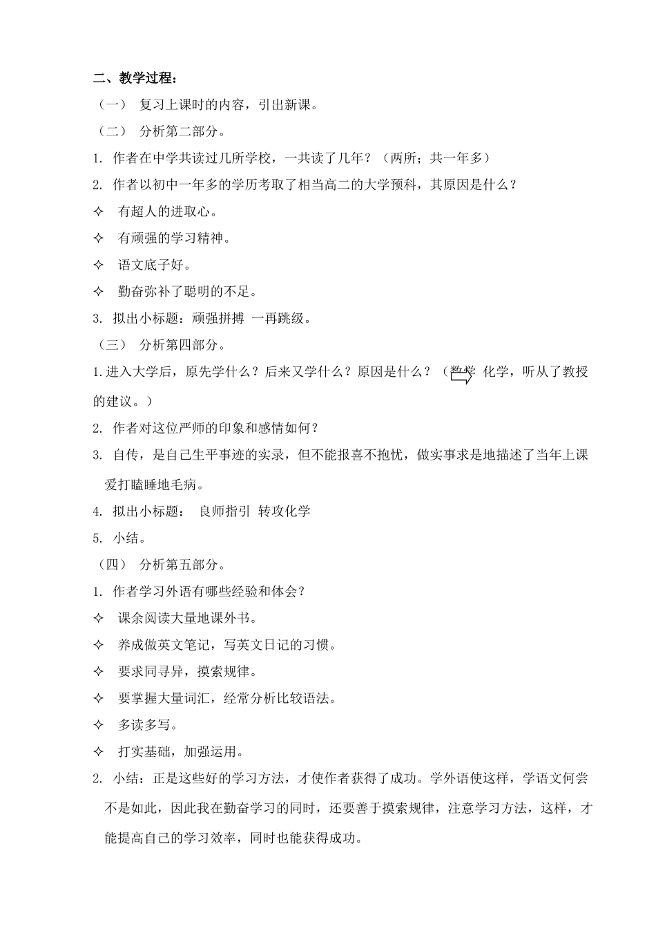 浙教版八年级语文我的读书时期_第3页