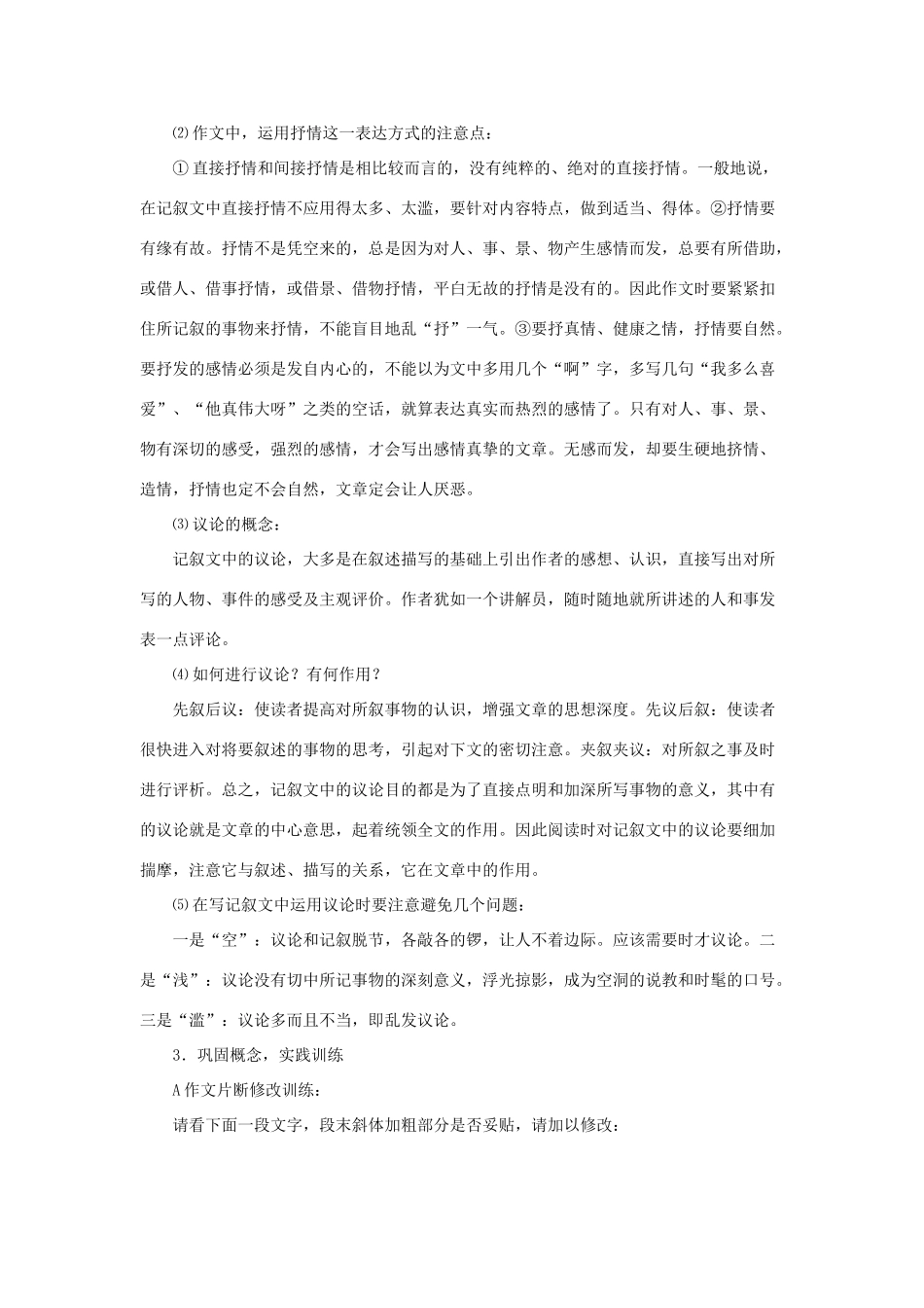 江苏省姜堰市八年级语文上册 作文序列化训练5 记叙中结合抒情和议论教案-人教版初中八年级上册语文教案_第2页