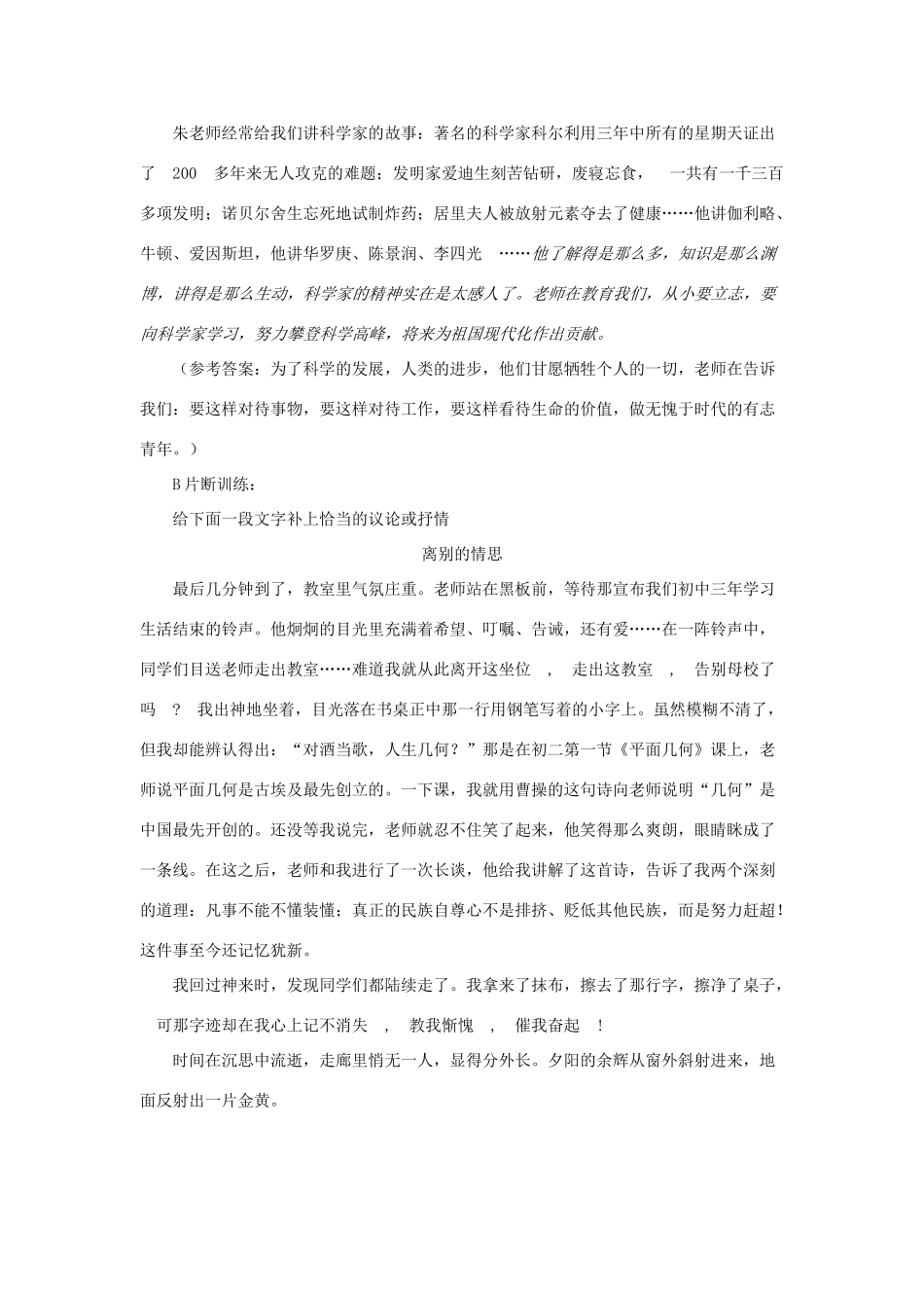 江苏省姜堰市八年级语文上册 作文序列化训练5 记叙中结合抒情和议论教案-人教版初中八年级上册语文教案_第3页