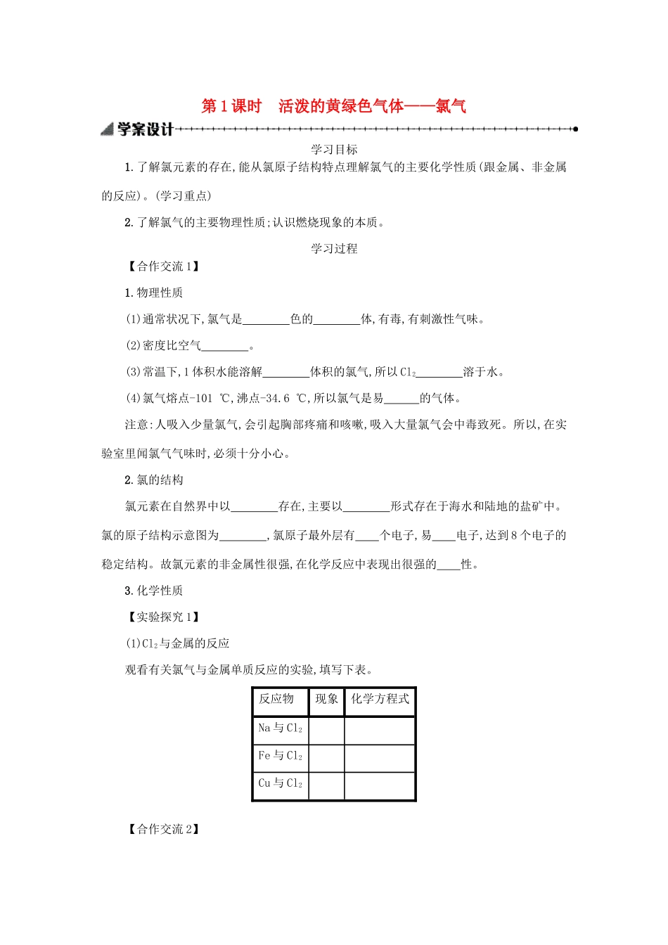 高中化学 4.2.1 活泼的黄绿色气体——氯气学案（含解析）新人教版必修1-新人教版高中必修1化学学案_第1页