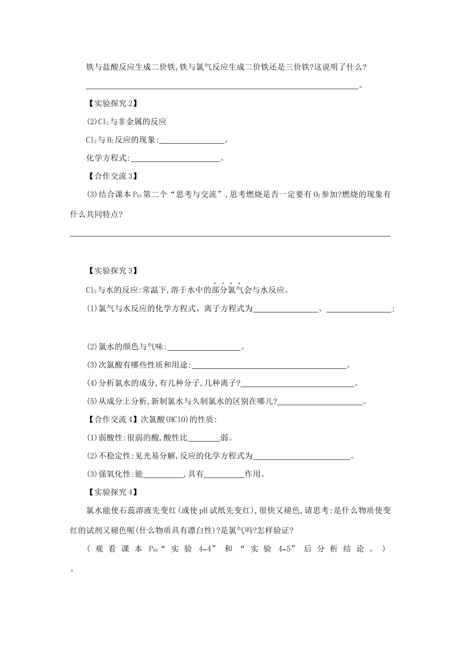 高中化学 4.2.1 活泼的黄绿色气体——氯气学案（含解析）新人教版必修1-新人教版高中必修1化学学案_第2页