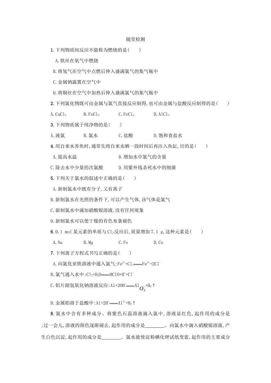 高中化学 4.2.1 活泼的黄绿色气体——氯气学案（含解析）新人教版必修1-新人教版高中必修1化学学案_第3页