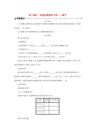 高中化学 4.2.1 活泼的黄绿色气体——氯气学案（含解析）新人教版必修1-新人教版高中必修1化学学案