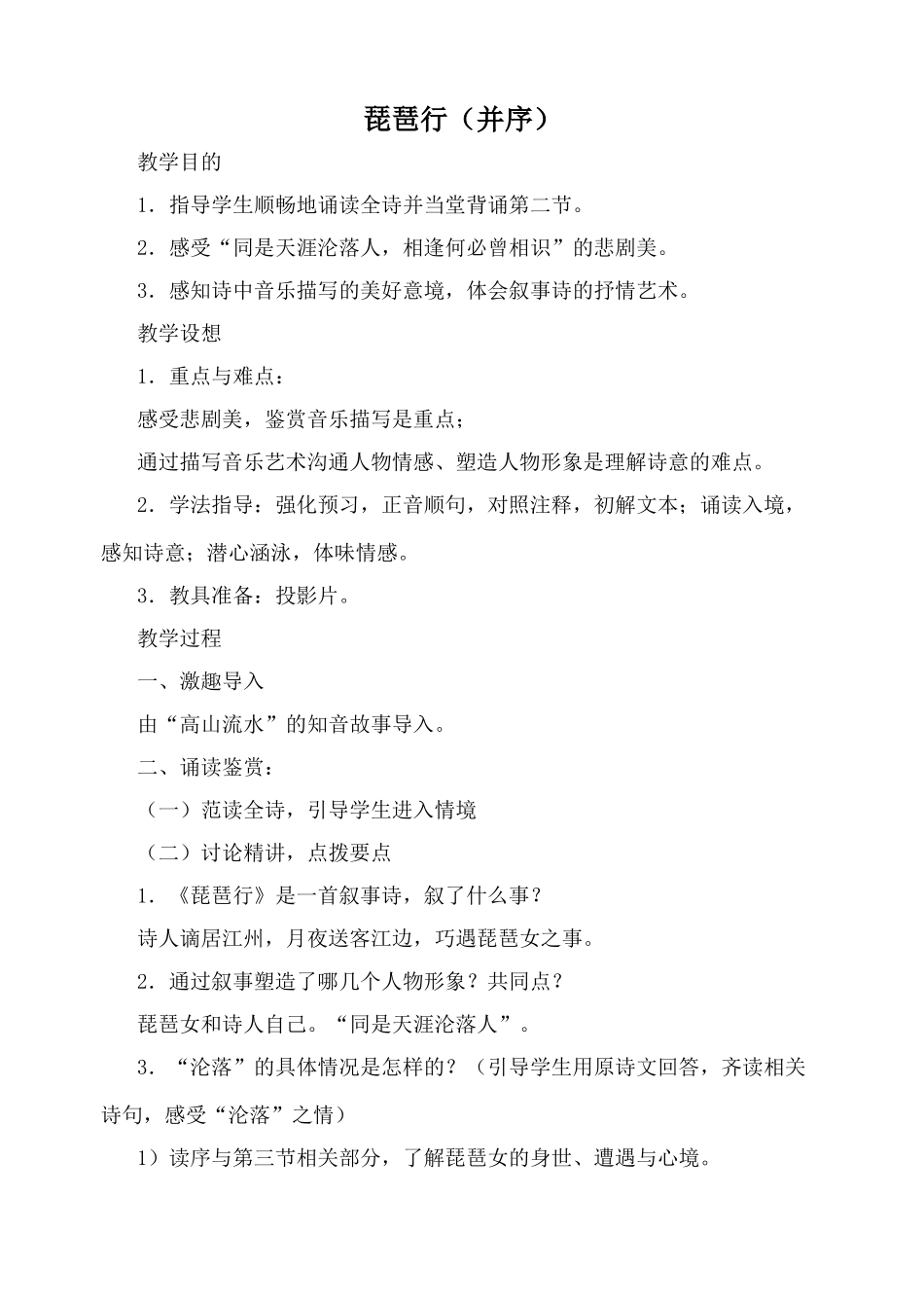 北师大版九年级语文琵琶行（并序）_第1页