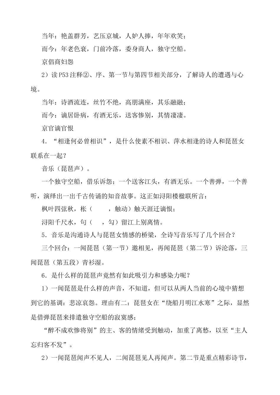 北师大版九年级语文琵琶行（并序）_第2页