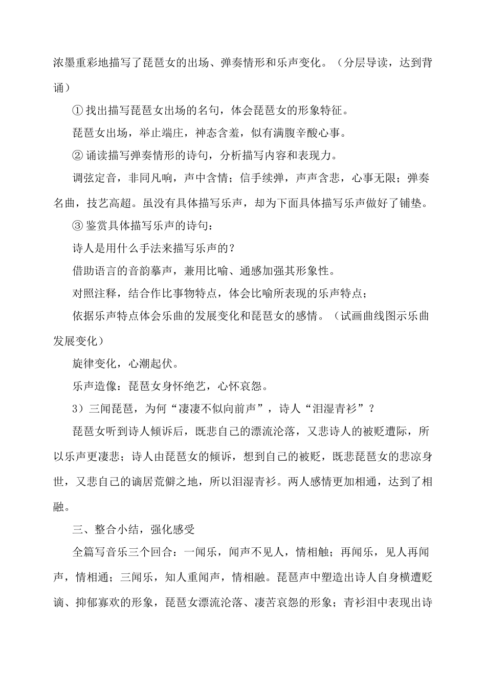 北师大版九年级语文琵琶行（并序）_第3页