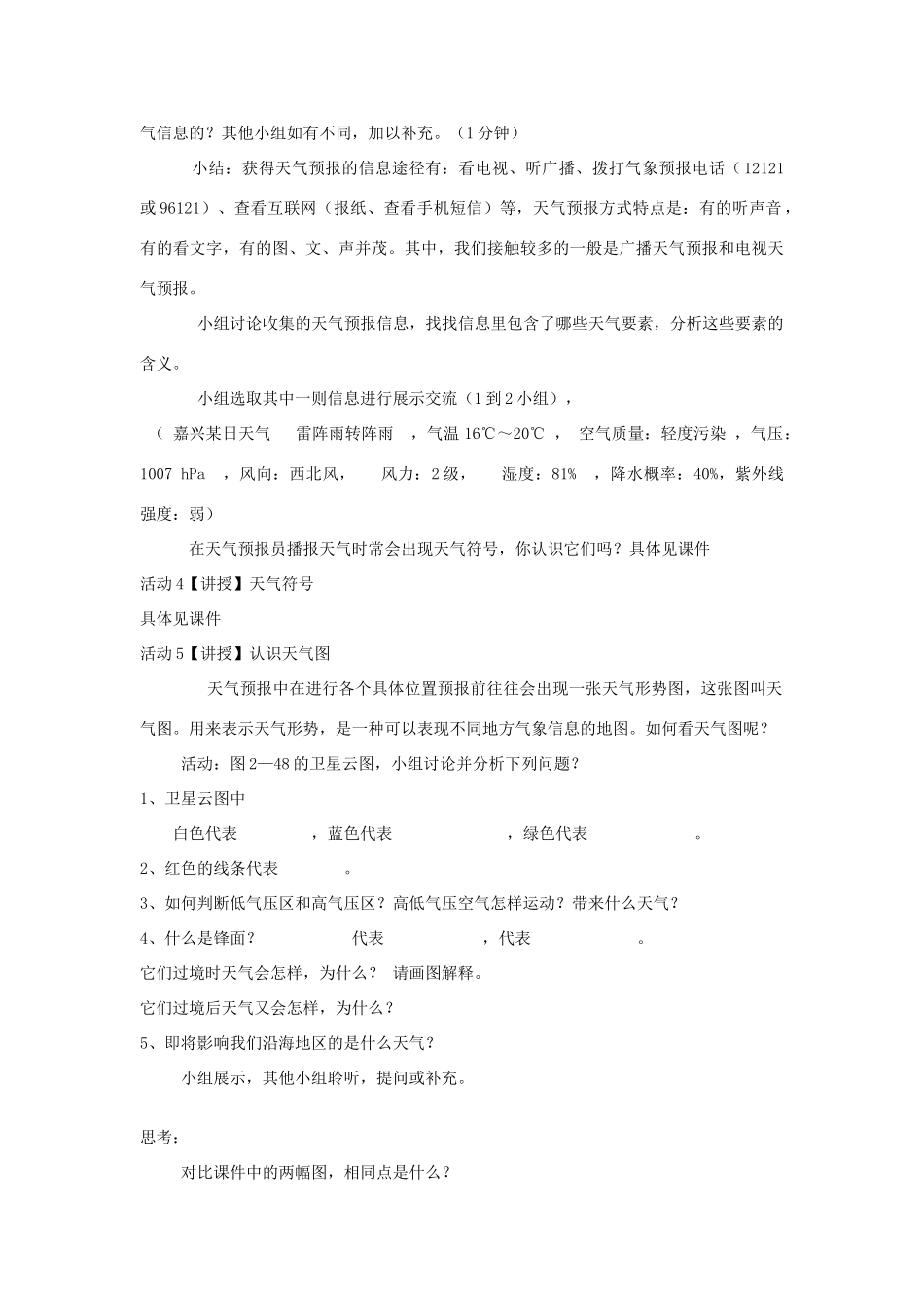 秋八年级科学上册 第2章 第5节 天气预报教案 浙教版-浙教版初中八年级上册自然科学教案_第2页