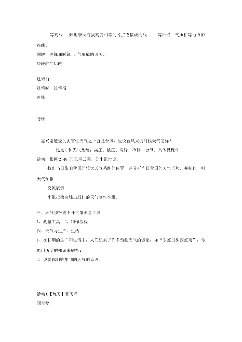 秋八年级科学上册 第2章 第5节 天气预报教案 浙教版-浙教版初中八年级上册自然科学教案_第3页