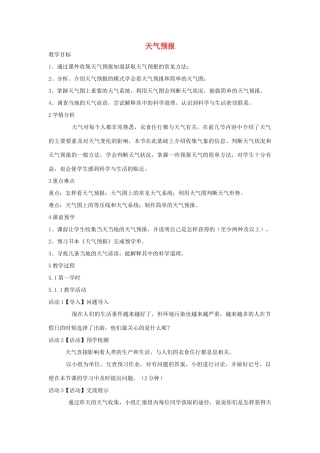 秋八年级科学上册 第2章 第5节 天气预报教案 浙教版-浙教版初中八年级上册自然科学教案