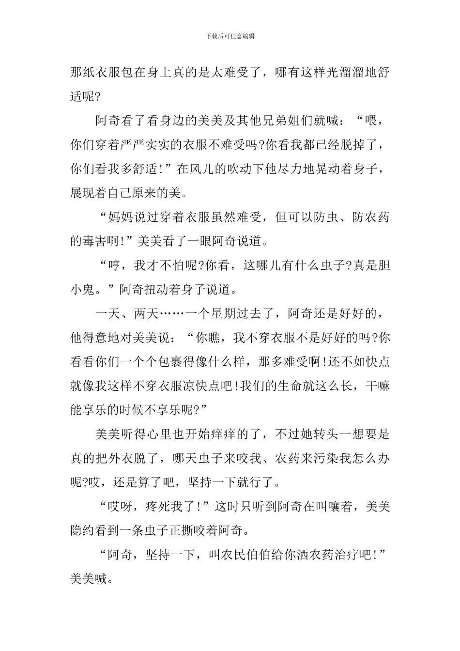 休闲的两岁儿童睡前故事文字版_第3页