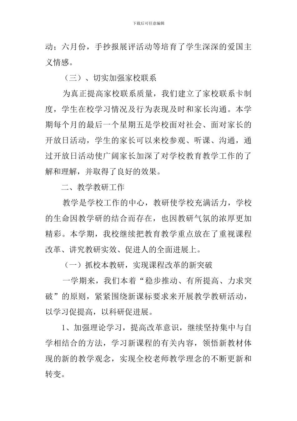 学年度的学校工作总结范文_第2页