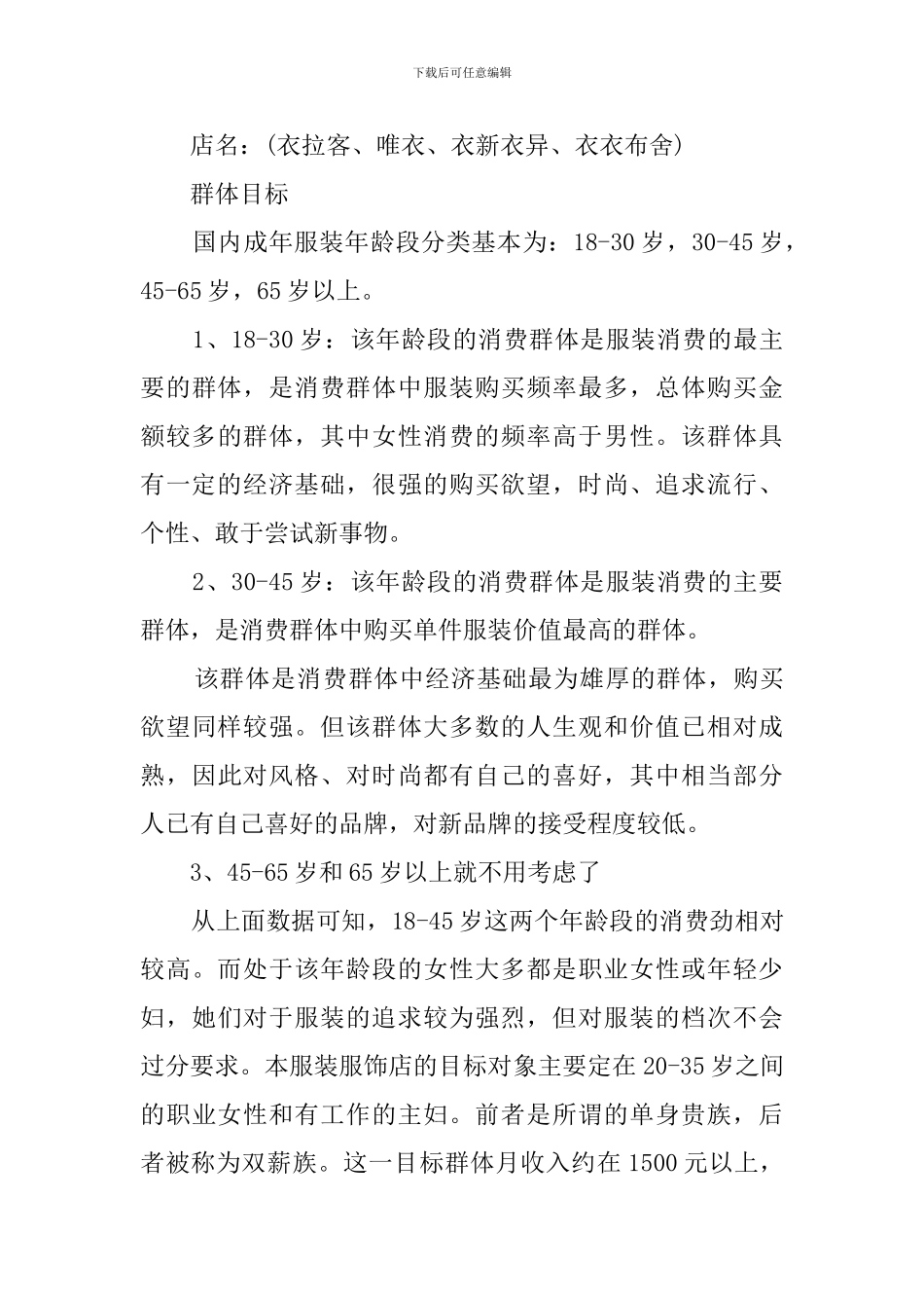 syb服装的创业计划书范文_第3页