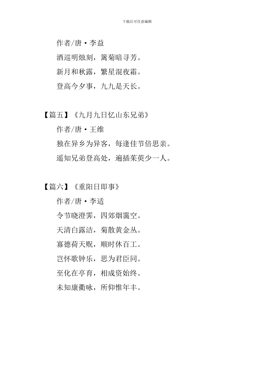 关于重阳节的诗歌推荐_第2页