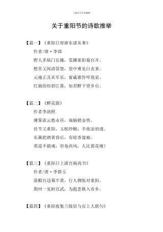 关于重阳节的诗歌推荐