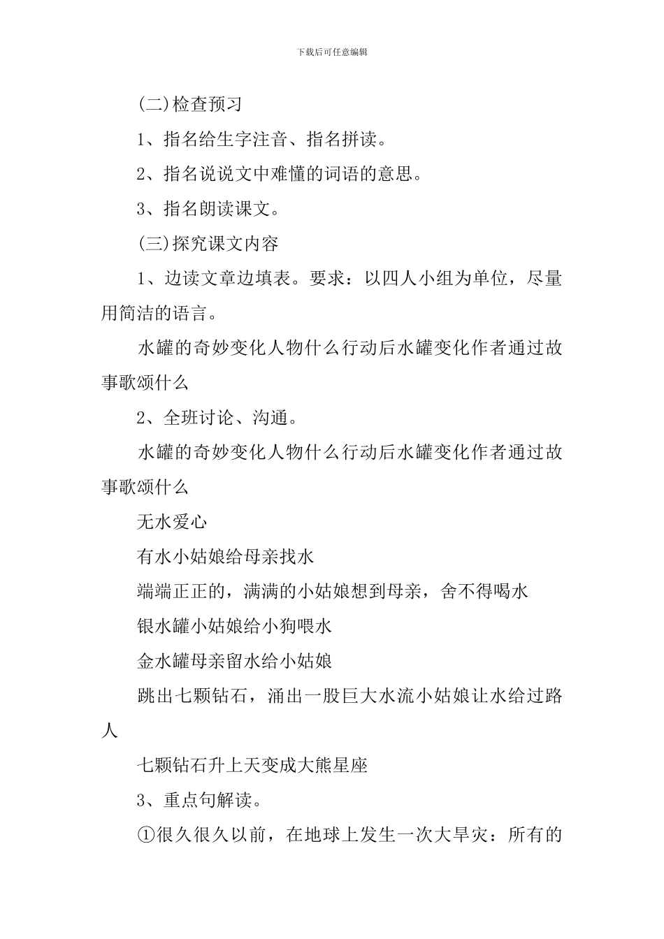 三年级下册语文教案高效指南案例_第2页