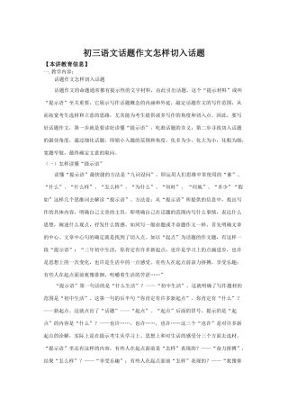 初三语文话题作文怎样切入话题知识精讲